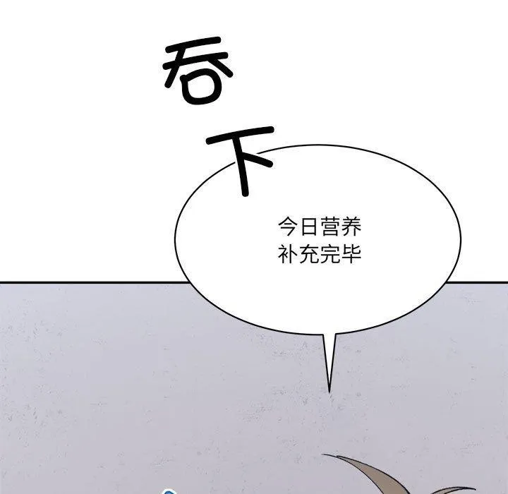 微妙关系 - 第41話 - page 143