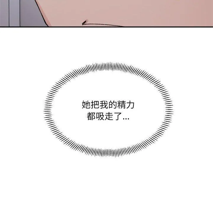 微妙关系 - 第41話 - page 152