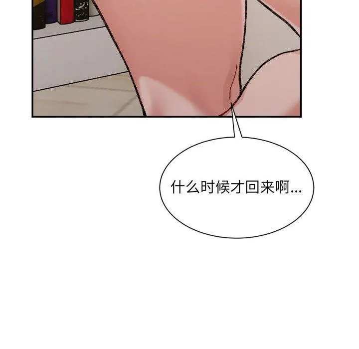 微妙关系 - 第41話 - page 158