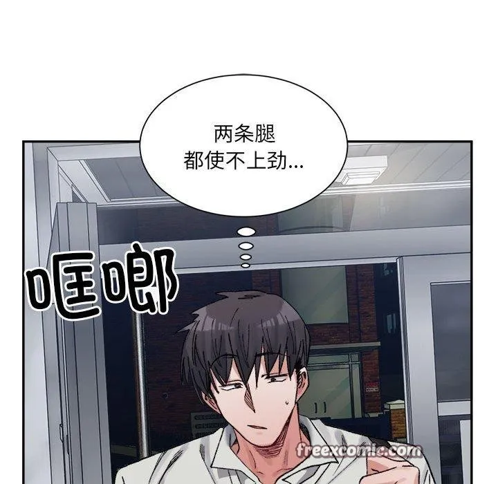 微妙关系 - 第41話 - page 165