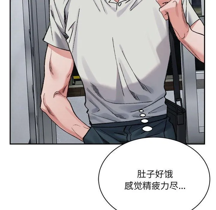 微妙关系 - 第41話 - page 166