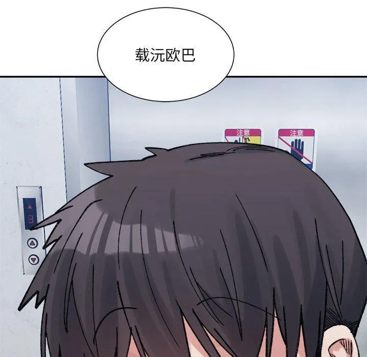 微妙关系 - 第41話 - page 168