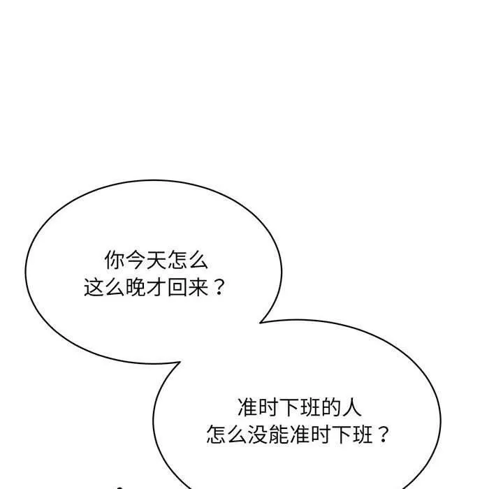 微妙关系 - 第41話 - page 170