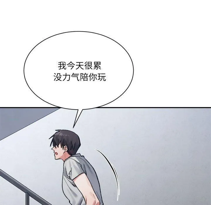 微妙关系 - 第41話 - page 174