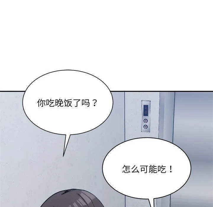 微妙关系 - 第41話 - page 177