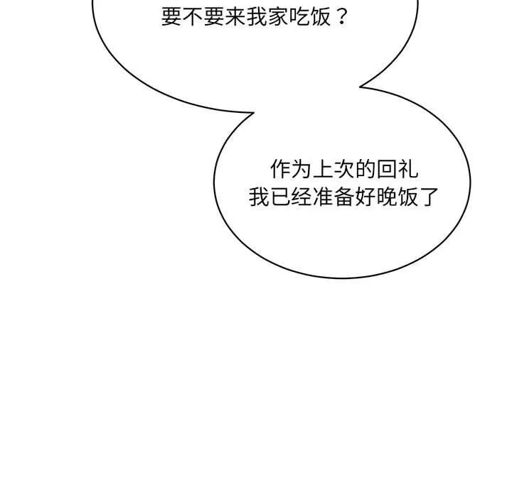 微妙关系 - 第41話 - page 179