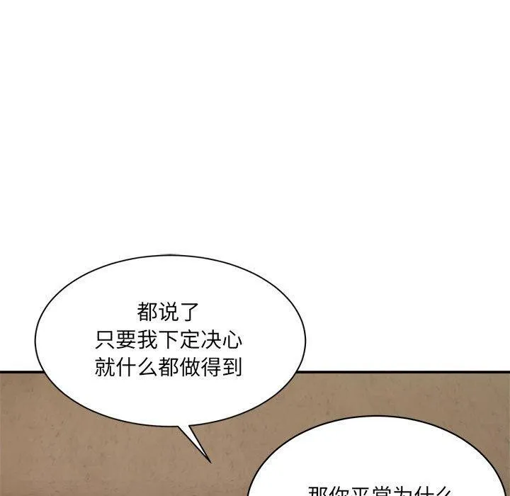 微妙关系 - 第41話 - page 189