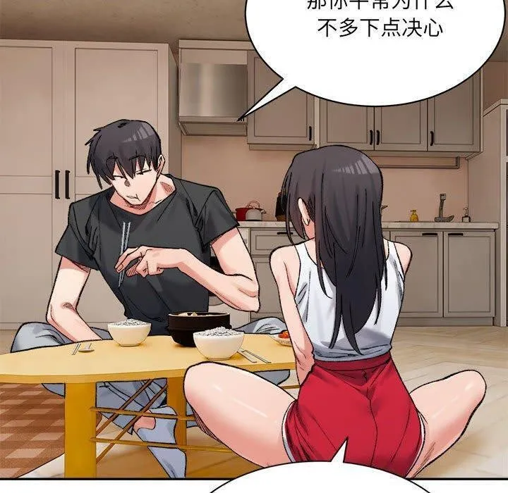 微妙关系 - 第41話 - page 190