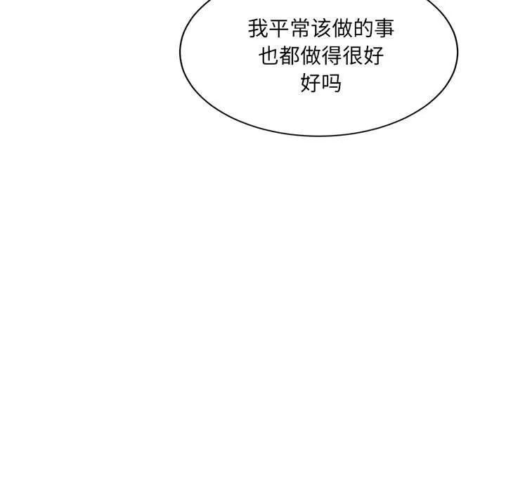 微妙关系 - 第41話 - page 191