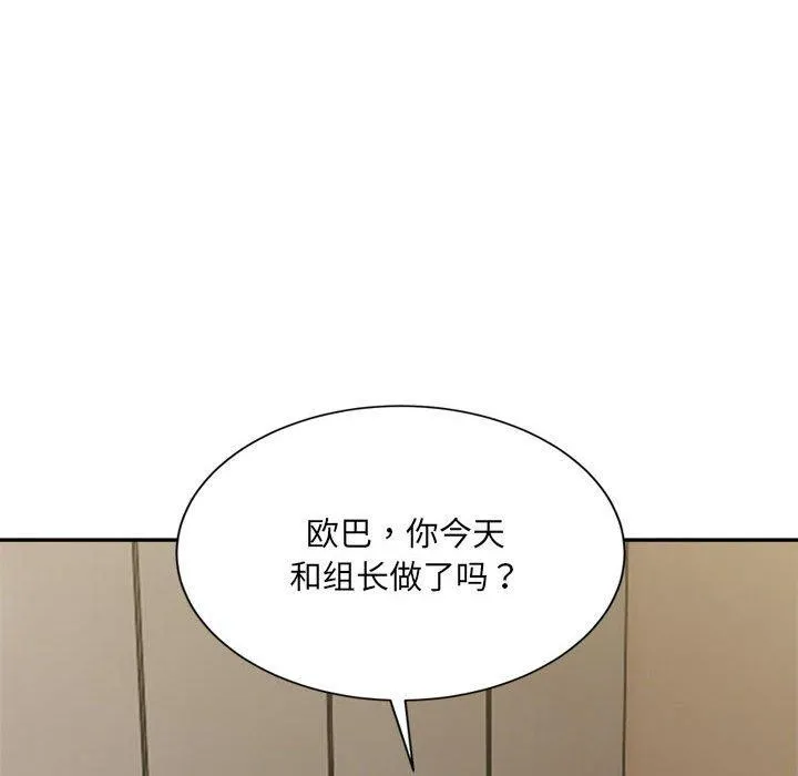 微妙关系 - 第41話 - page 194