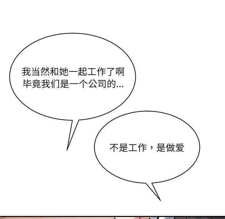 微妙关系 - 第41話 - page 198