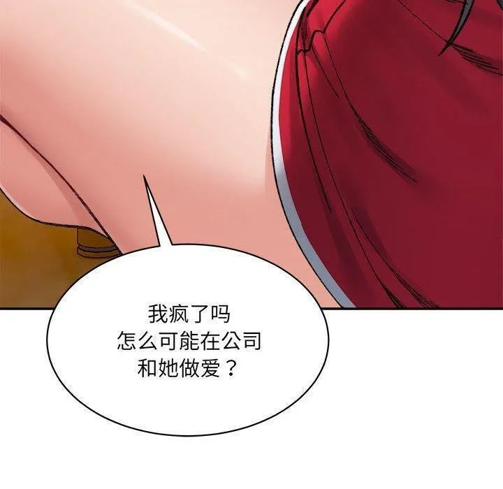 微妙关系 - 第41話 - page 200