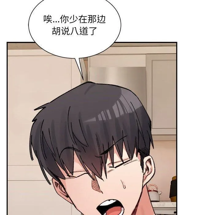 微妙关系 - 第41話 - page 202
