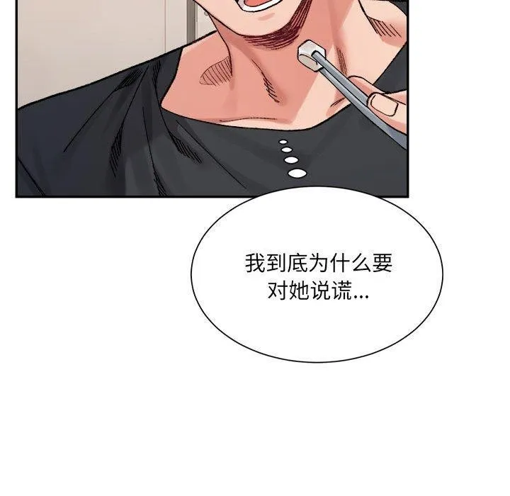 微妙关系 - 第41話 - page 203