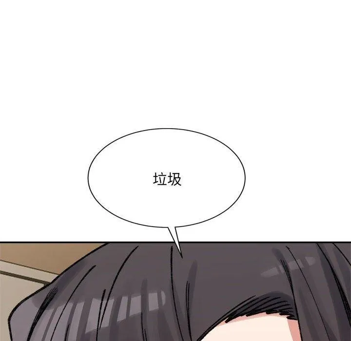 微妙关系 - 第41話 - page 204