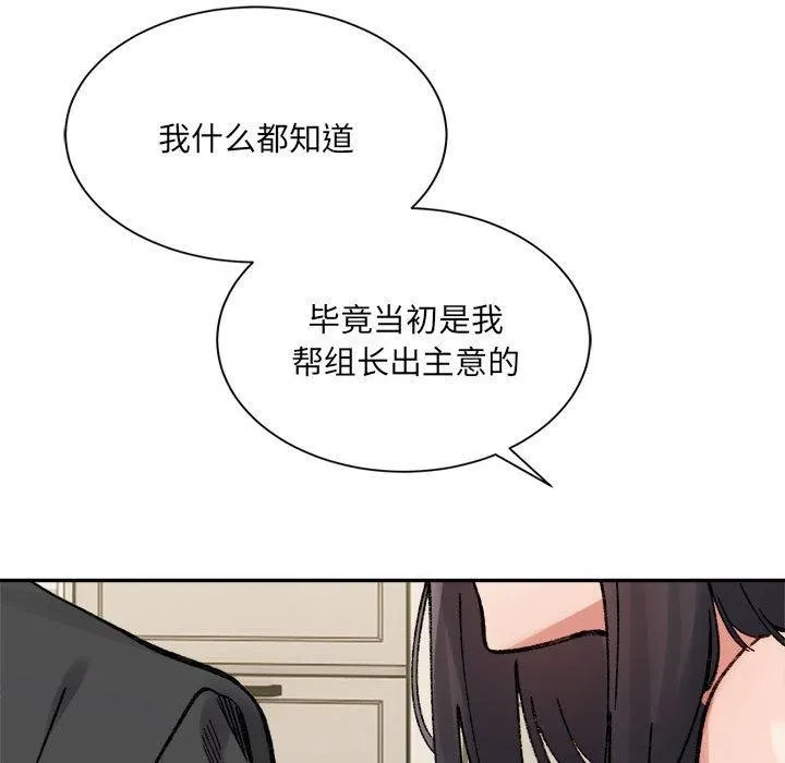 微妙关系 - 第41話 - page 207