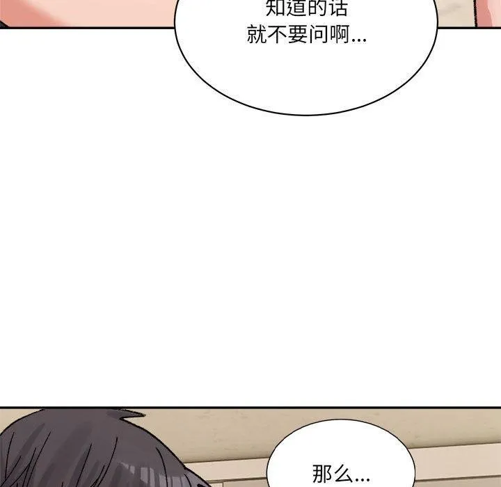 微妙关系 - 第41話 - page 209