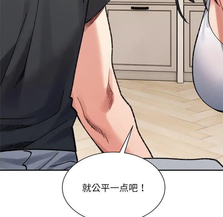 微妙关系 - 第41話 - page 211