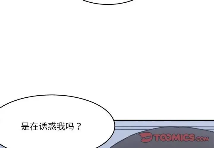 微妙关系 - 第16話 - page 4