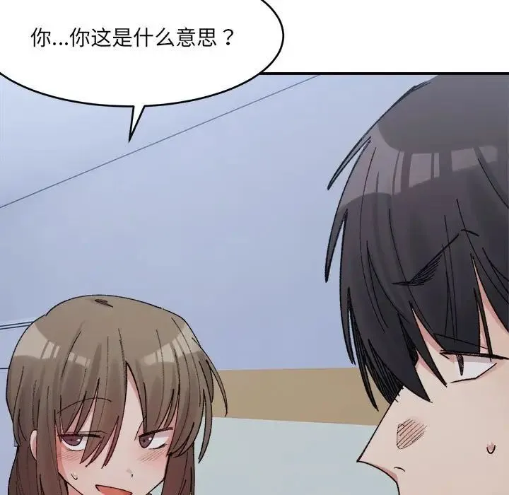 微妙关系 - 第16話 - page 7