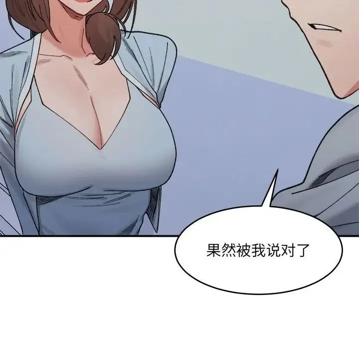 微妙关系 - 第16話 - page 8
