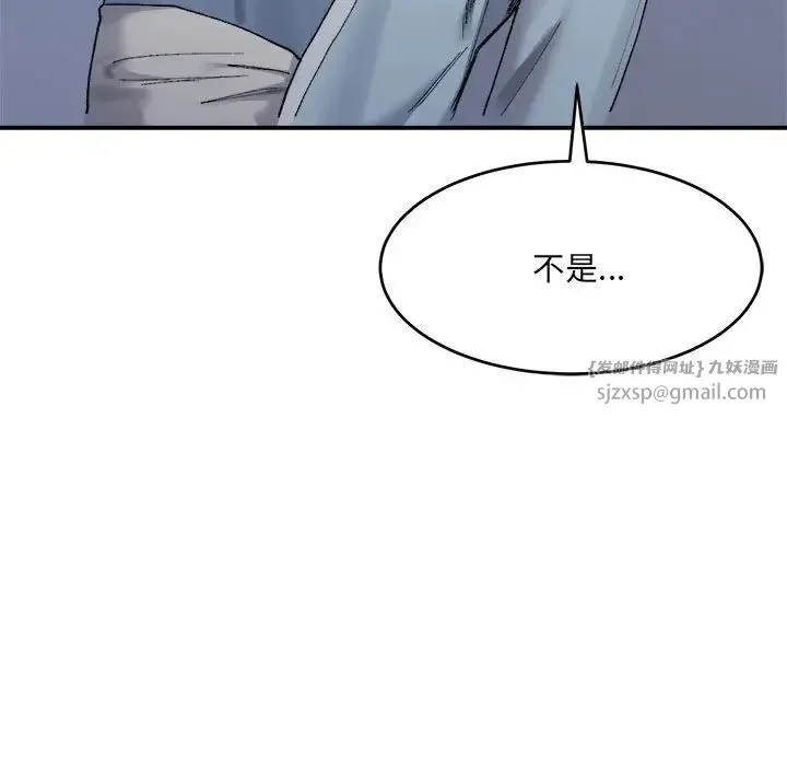 微妙关系 - 第16話 - page 11