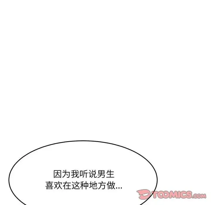 微妙关系 - 第16話 - page 12