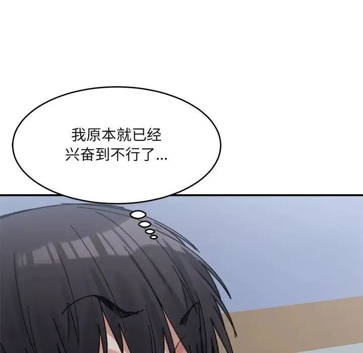 微妙关系 - 第16話 - page 15