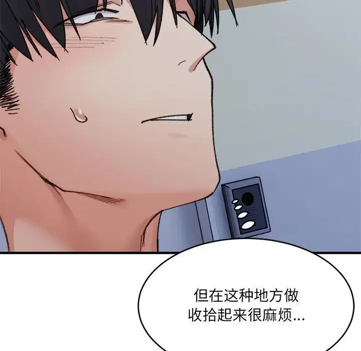 微妙关系 - 第16話 - page 16