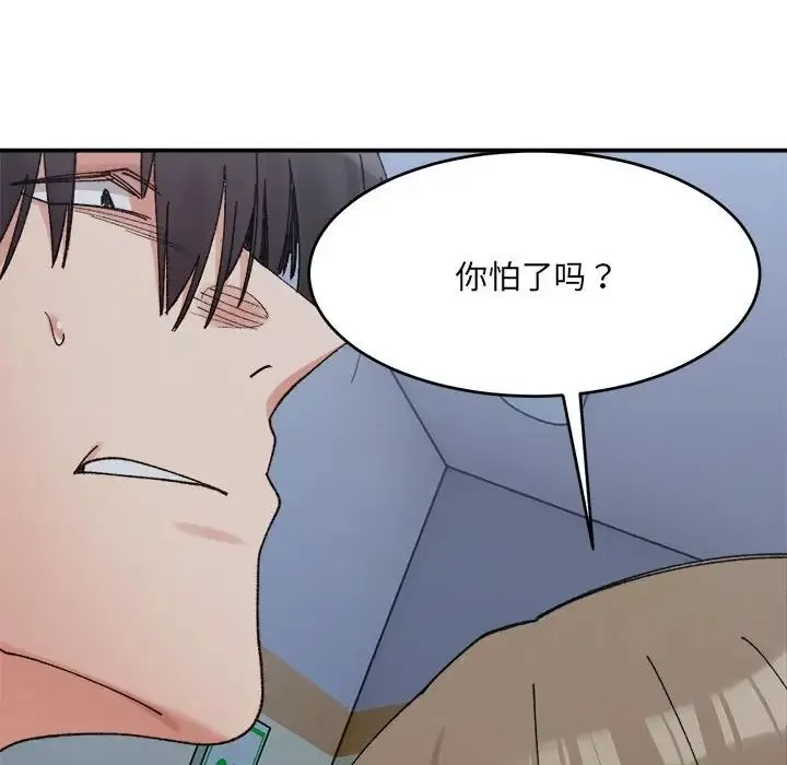 微妙关系 - 第16話 - page 21