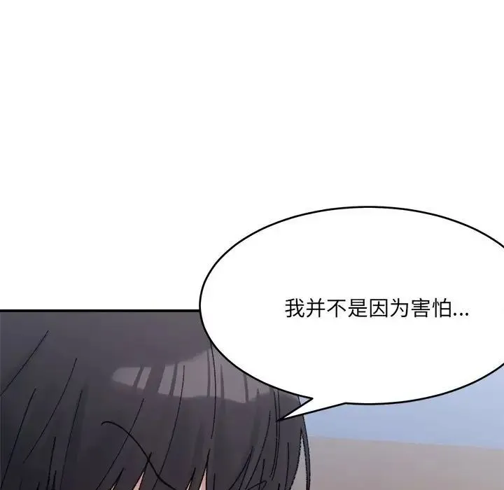 微妙关系 - 第16話 - page 24