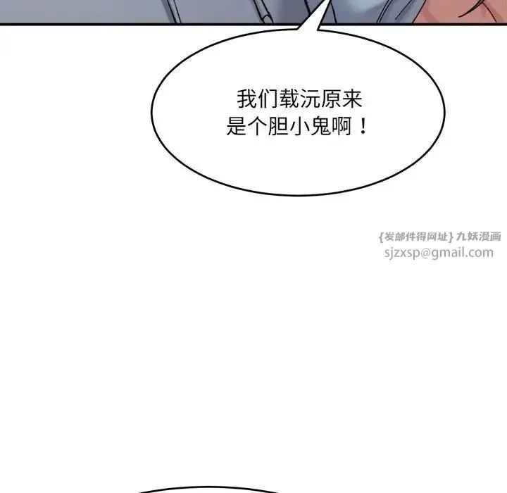微妙关系 - 第16話 - page 26