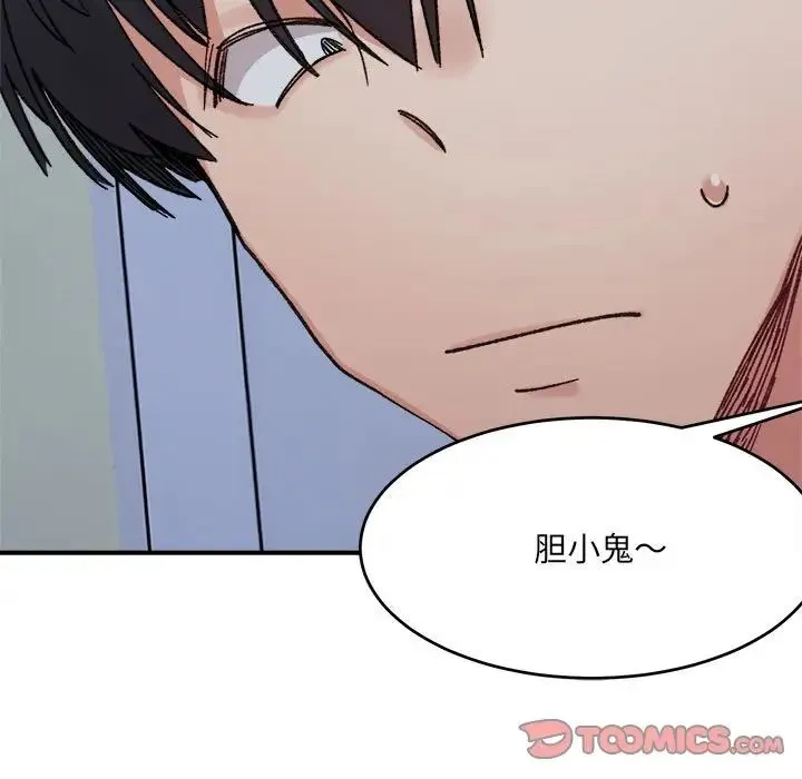 微妙关系 - 第16話 - page 28