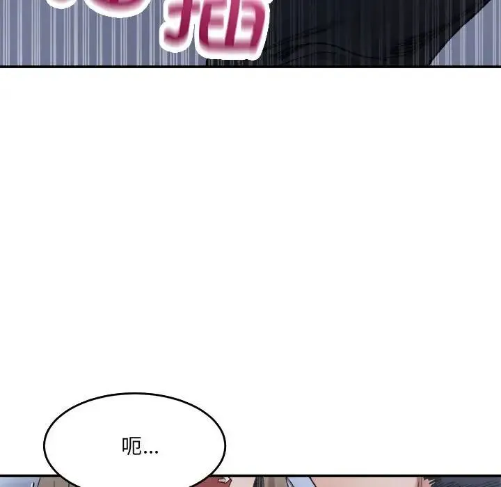 微妙关系 - 第16話 - page 33