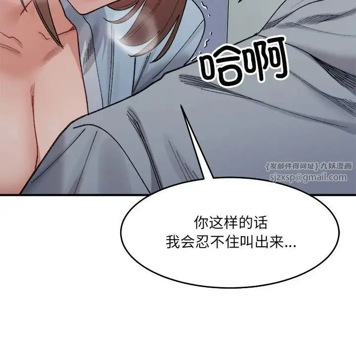 微妙关系 - 第16話 - page 37