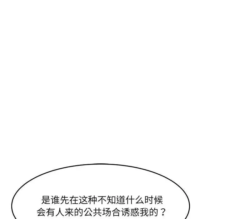 微妙关系 - 第16話 - page 38