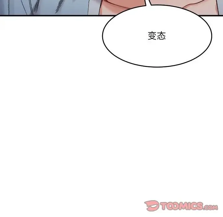 微妙关系 - 第16話 - page 44