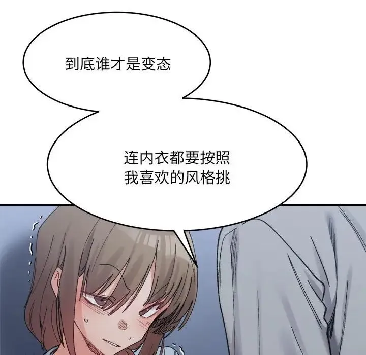 微妙关系 - 第16話 - page 47