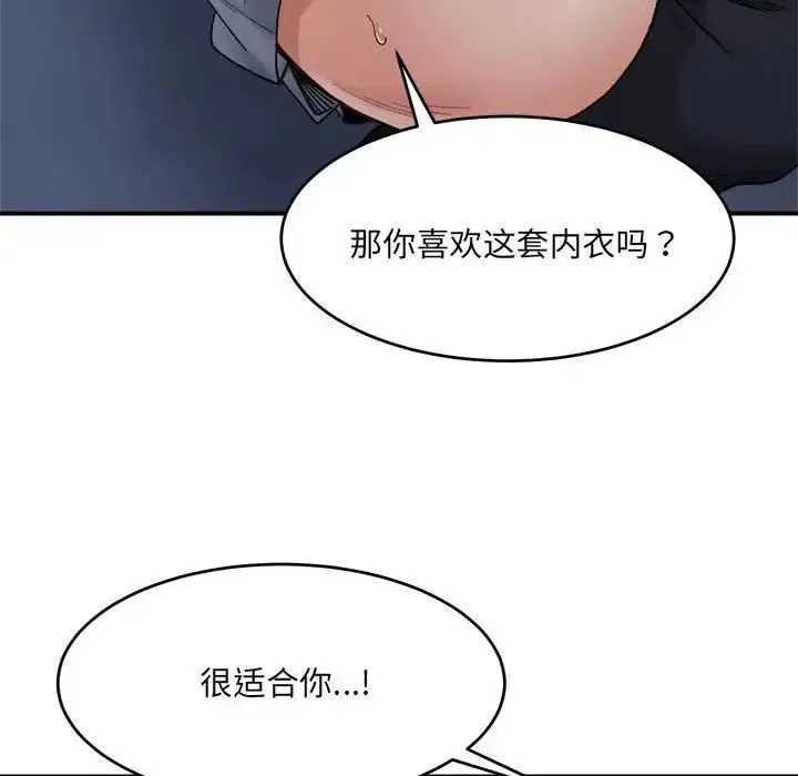 微妙关系 - 第16話 - page 49