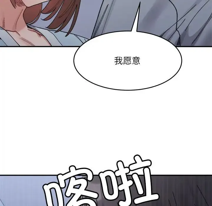 微妙关系 - 第16話 - page 57