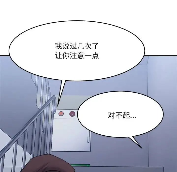 微妙关系 - 第16話 - page 63