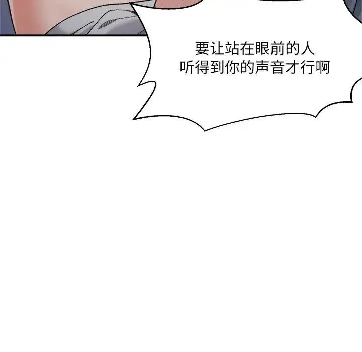 微妙关系 - 第16話 - page 70