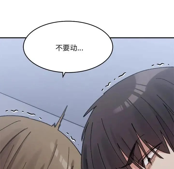 微妙关系 - 第16話 - page 71