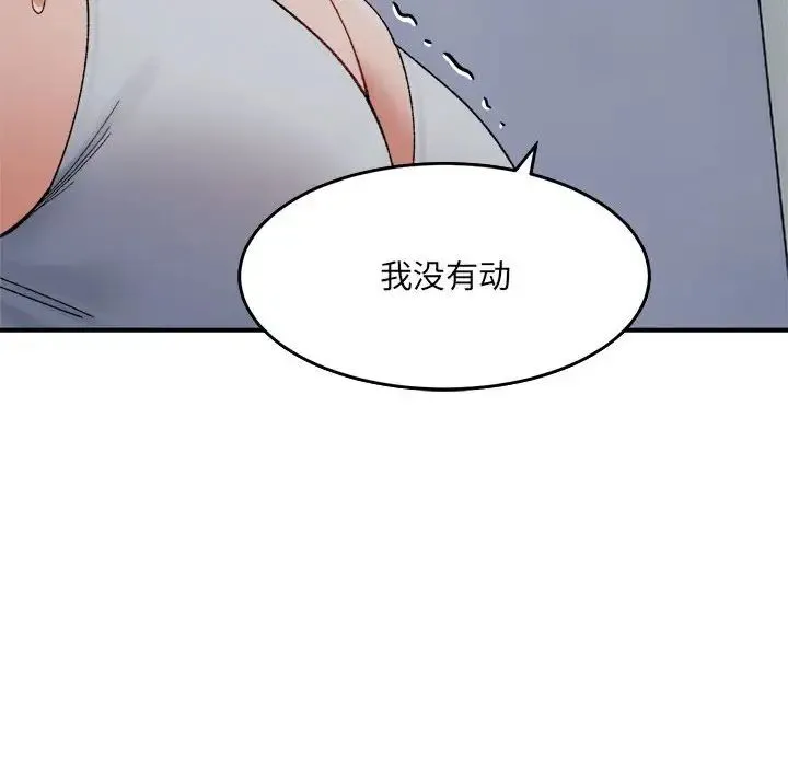 微妙关系 - 第16話 - page 73