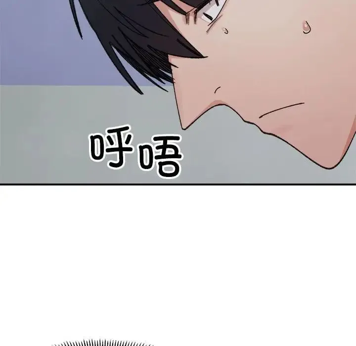 微妙关系 - 第16話 - page 75