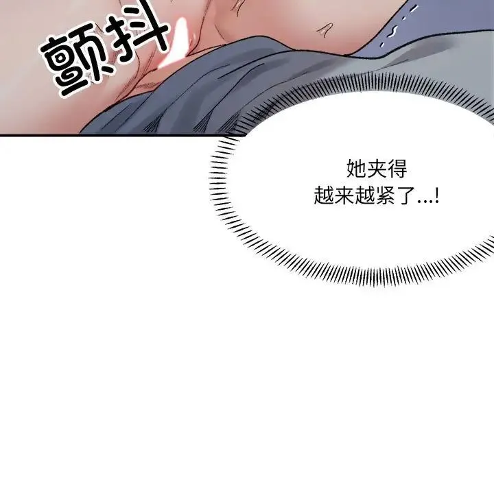 微妙关系 - 第16話 - page 78