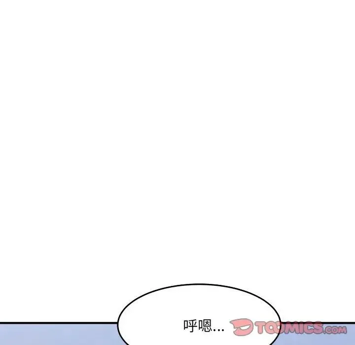 微妙关系 - 第16話 - page 84