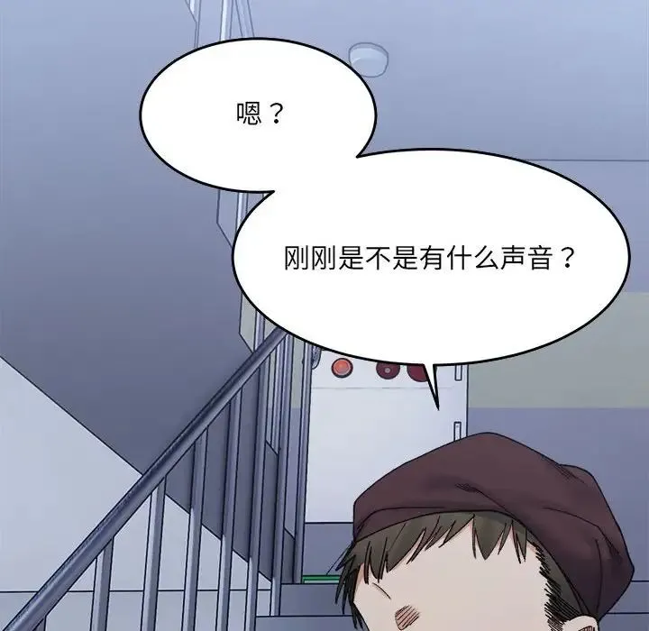 微妙关系 - 第16話 - page 87