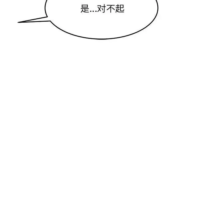 微妙关系 - 第16話 - page 95