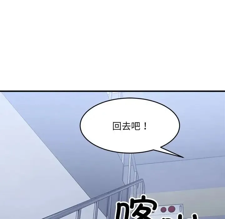 微妙关系 - 第16話 - page 96